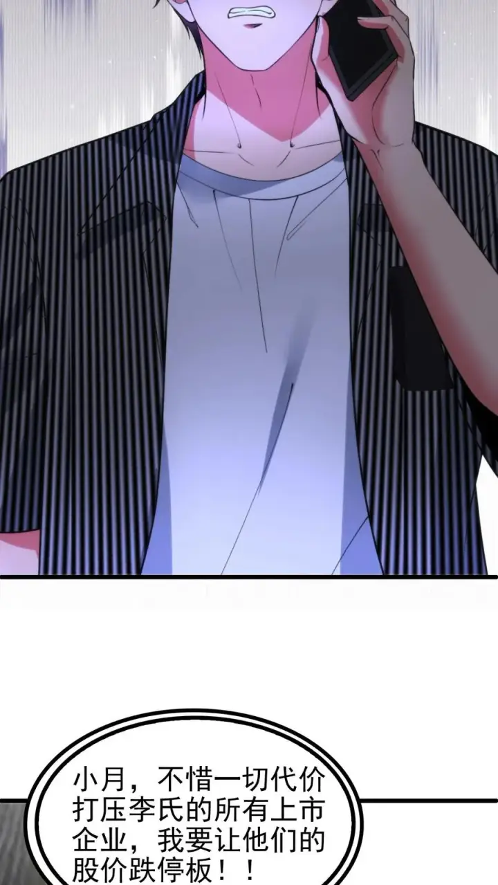 漫画《我有九千万亿舔狗金》第389话 真是岂有此理！第26张图