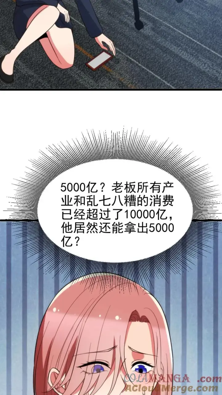 漫画《我有九千万亿舔狗金》第389话 真是岂有此理！第31张图