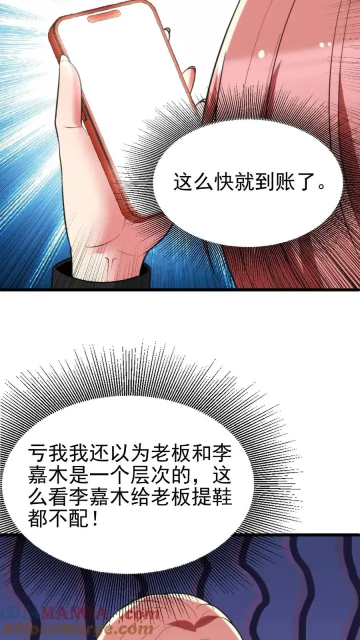 漫画《我有九千万亿舔狗金》第389话 真是岂有此理！第33张图