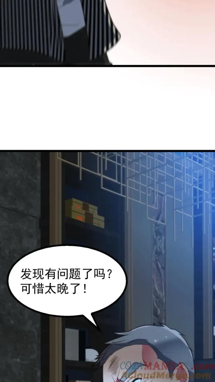 漫画《我有九千万亿舔狗金》第390话 今天必死！第21张图