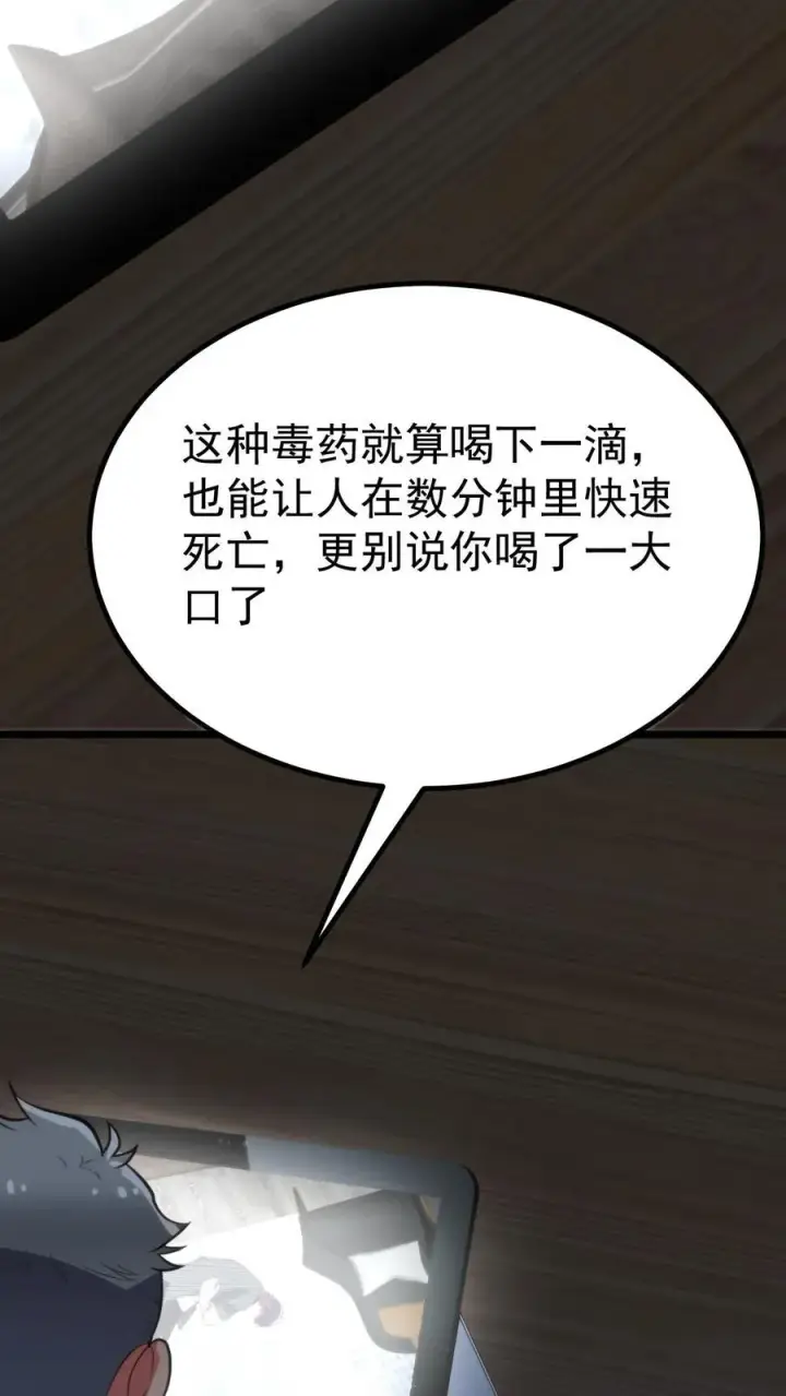 漫画《我有九千万亿舔狗金》第390话 今天必死！第24张图