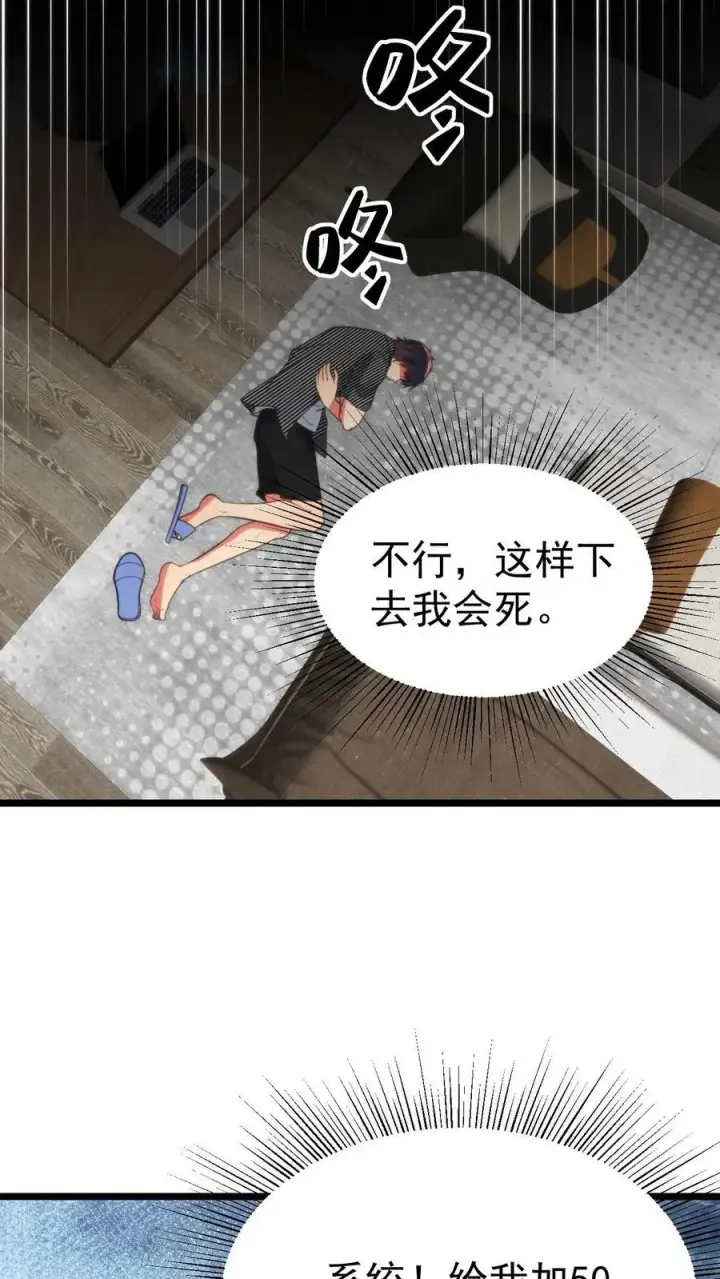 漫画《我有九千万亿舔狗金》第390话 今天必死！第28张图