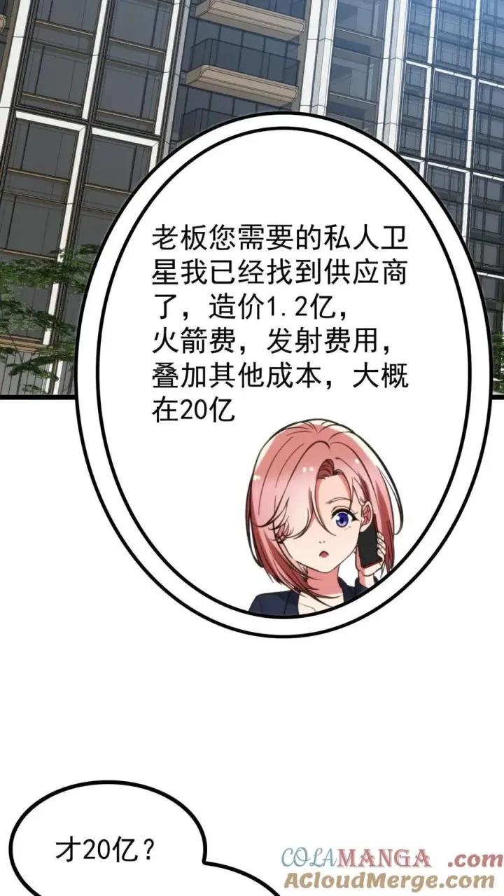 漫画《我有九千万亿舔狗金》第390话 今天必死！第3张图