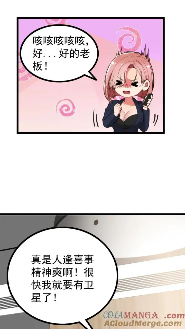 漫画《我有九千万亿舔狗金》第390话 今天必死！第5张图