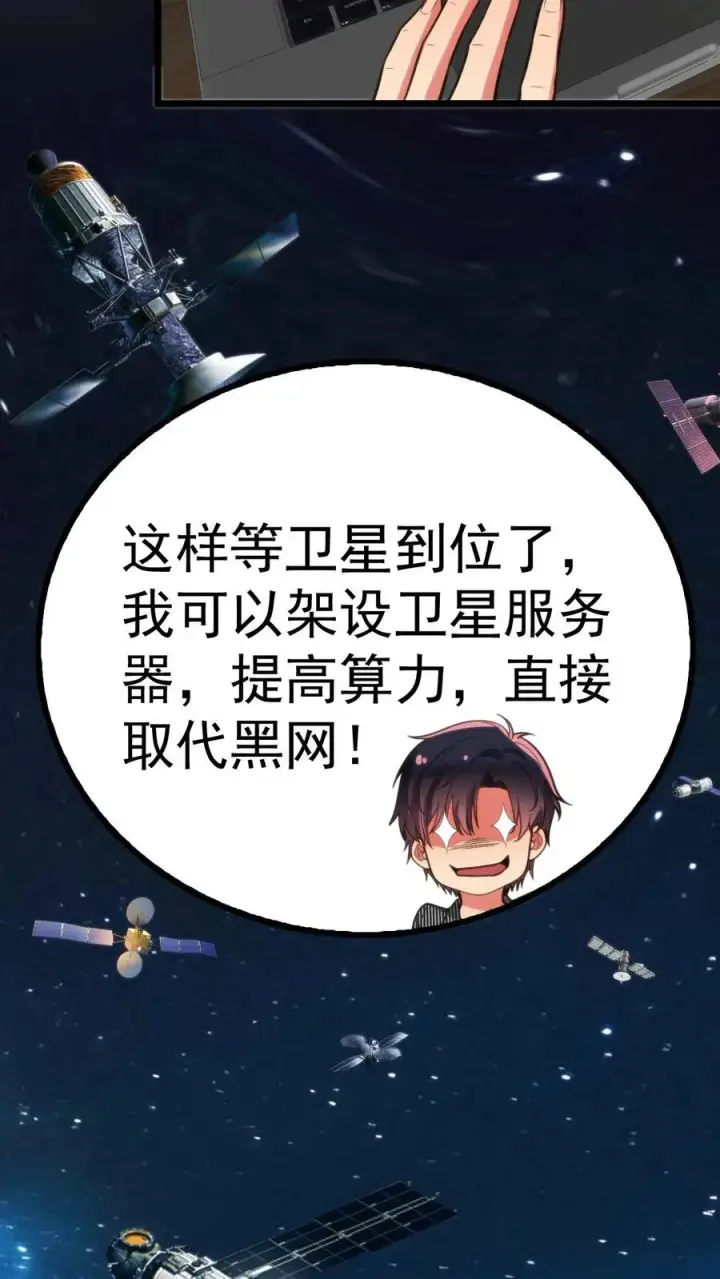 漫画《我有九千万亿舔狗金》第390话 今天必死！第8张图