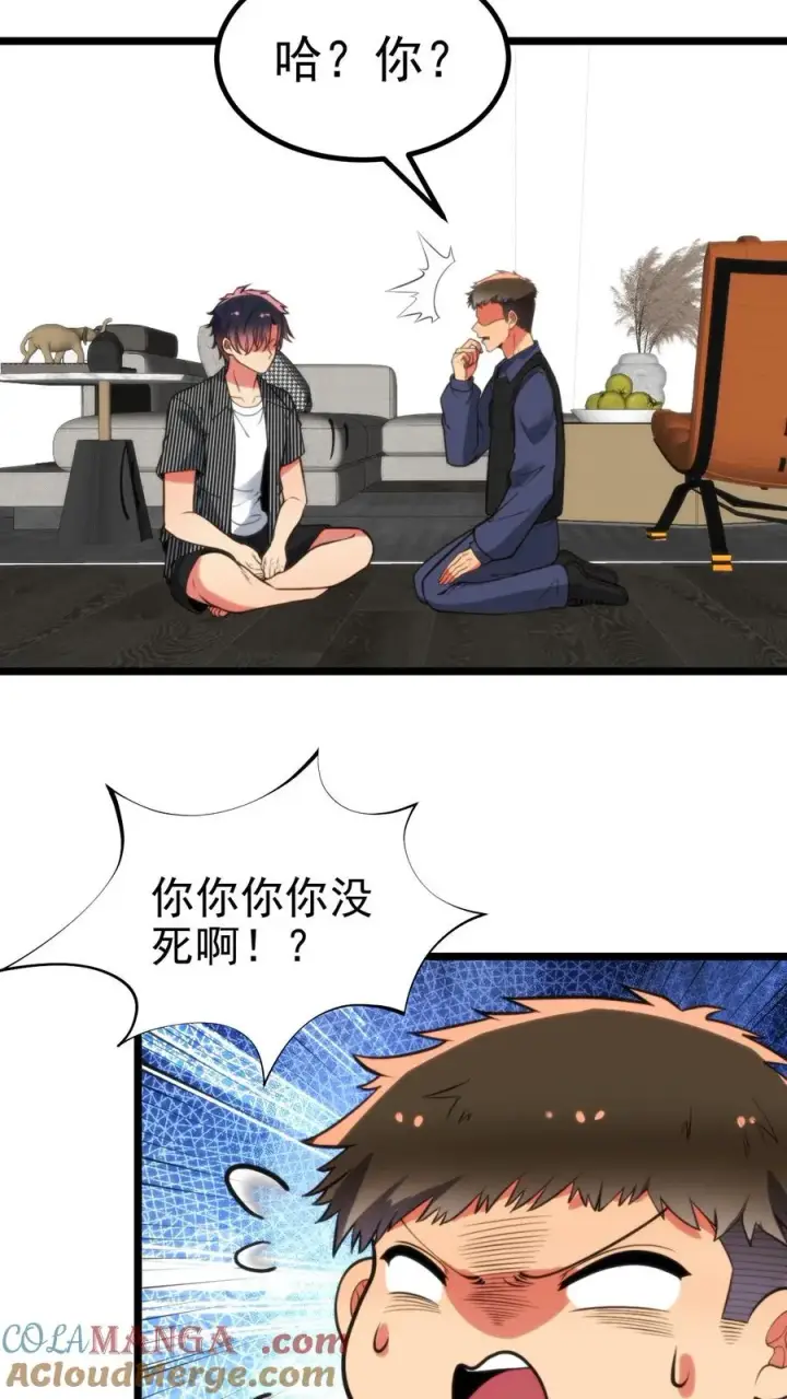 漫画《我有九千万亿舔狗金》第391话 守株待兔第27张图