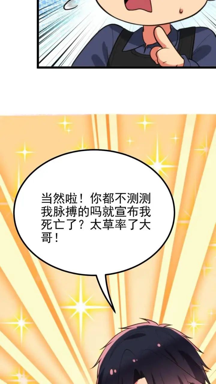 漫画《我有九千万亿舔狗金》第391话 守株待兔第28张图
