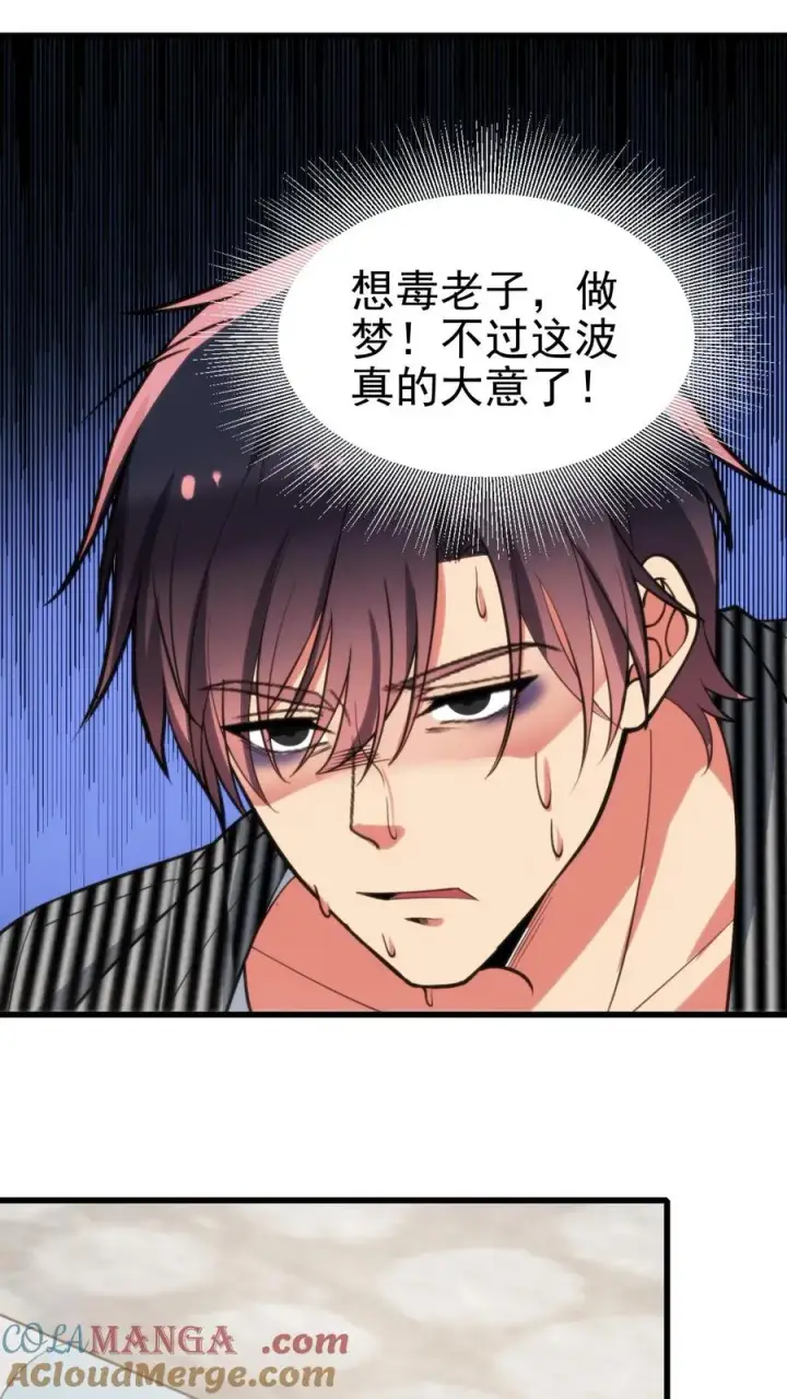 漫画《我有九千万亿舔狗金》第391话 守株待兔第3张图