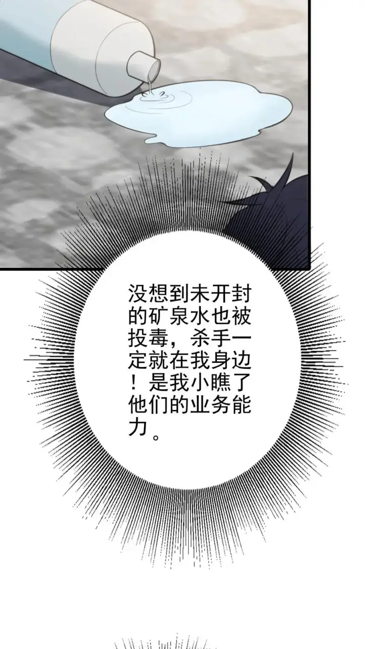 漫画《我有九千万亿舔狗金》第391话 守株待兔第4张图