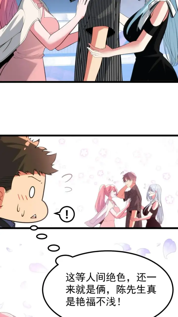 漫画《我有九千万亿舔狗金》第392话 艳福不浅第12张图