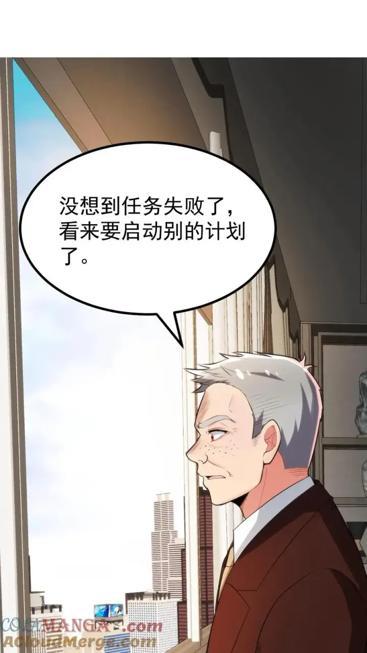 漫画《我有九千万亿舔狗金》第392话 艳福不浅第21张图