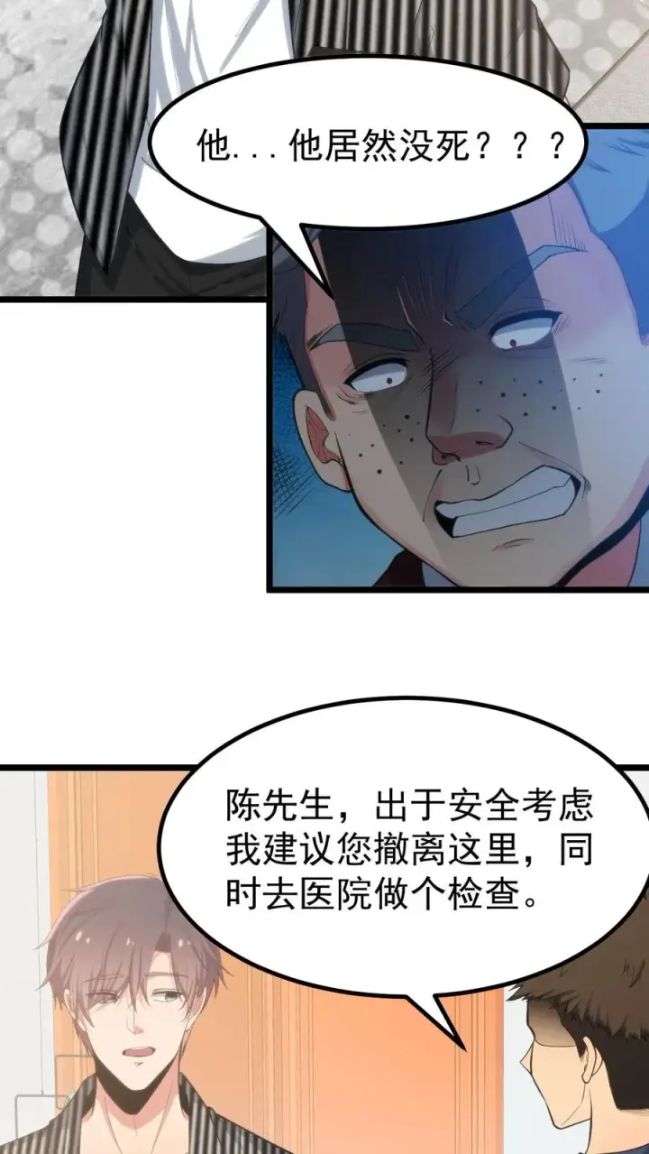 漫画《我有九千万亿舔狗金》第392话 艳福不浅第4张图