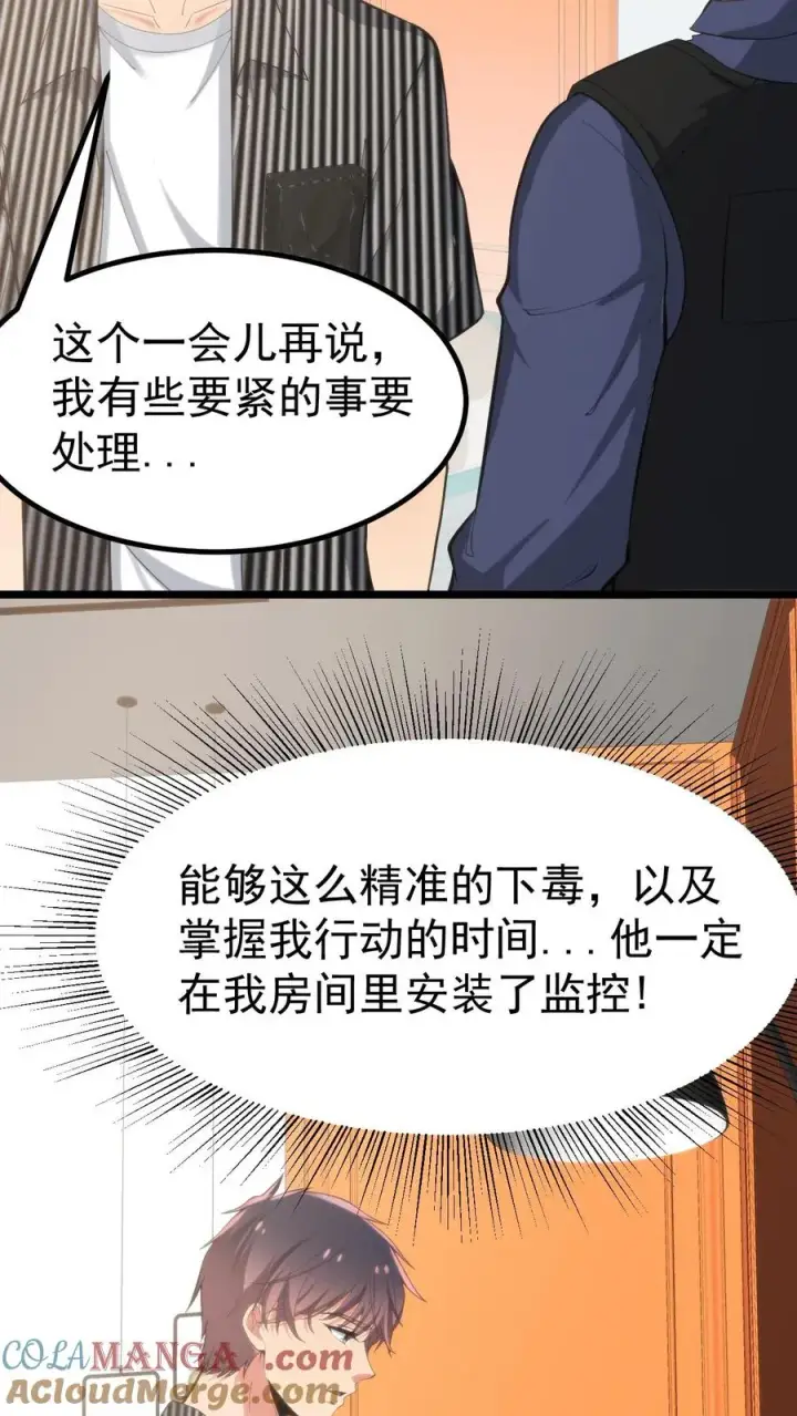 漫画《我有九千万亿舔狗金》第392话 艳福不浅第5张图