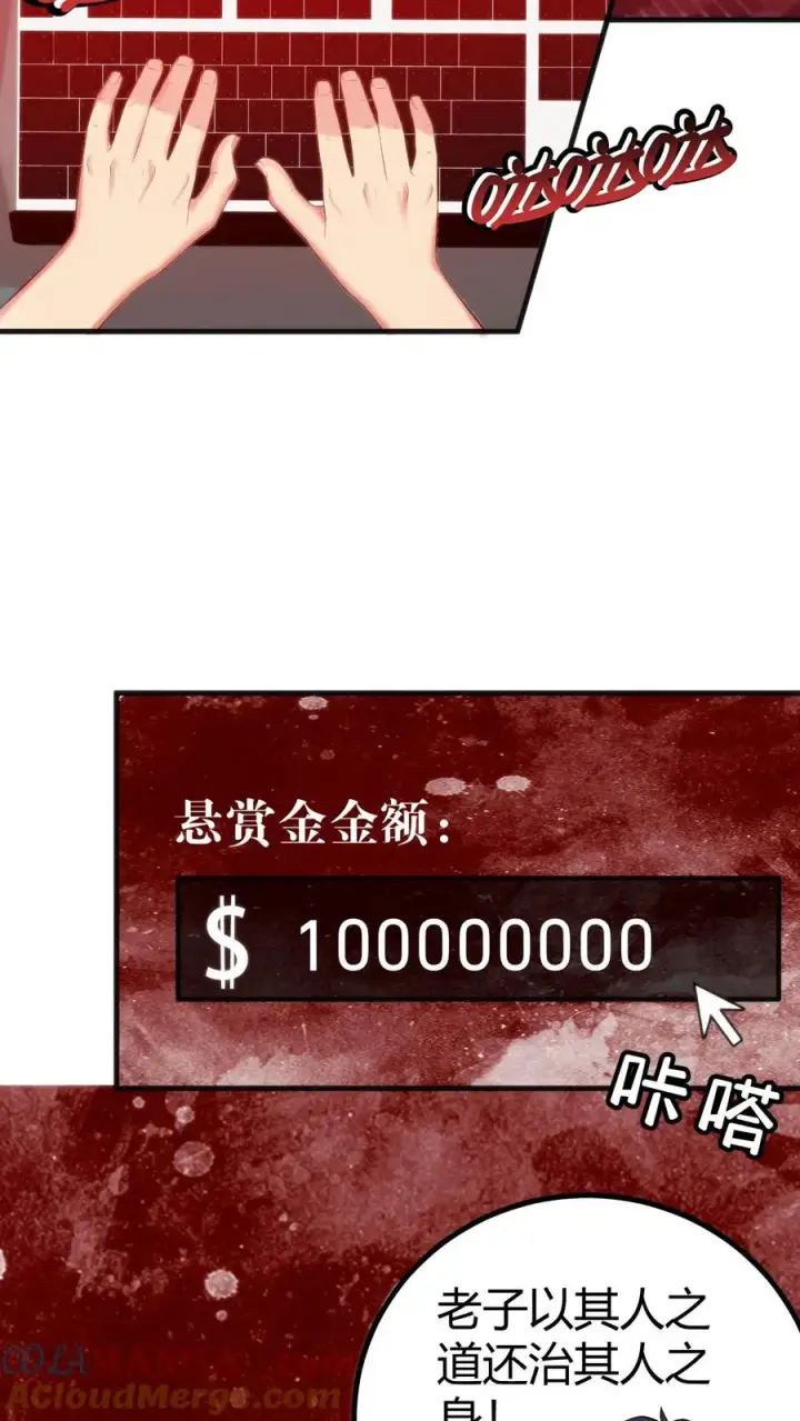 漫画《我有九千万亿舔狗金》第393话 拿人钱财与人消灾第15张图