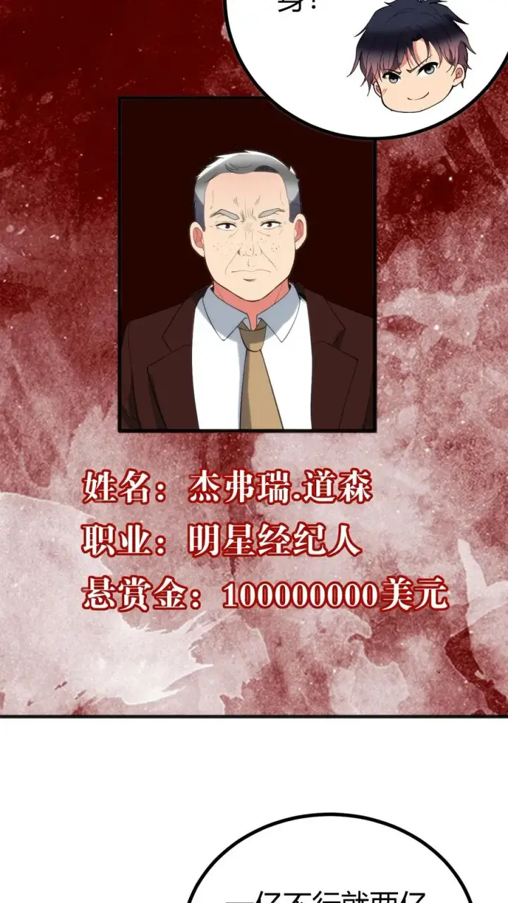 漫画《我有九千万亿舔狗金》第393话 拿人钱财与人消灾第16张图