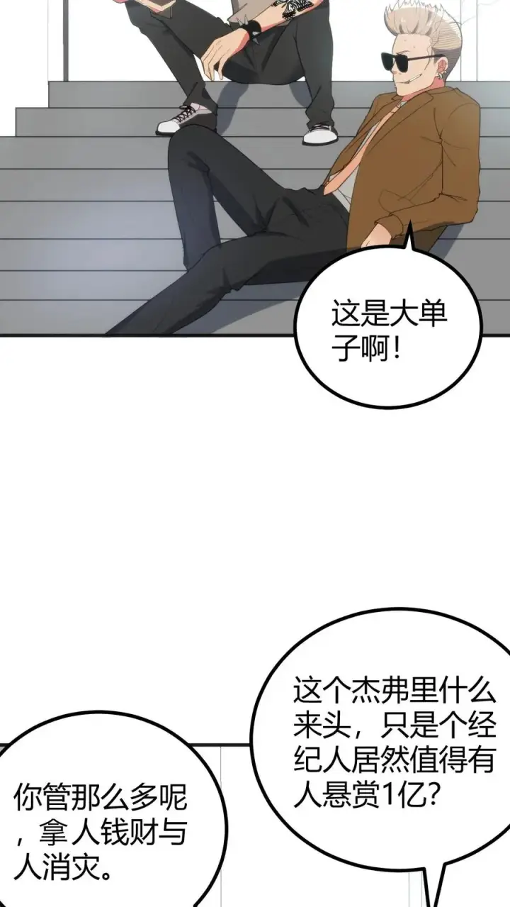 漫画《我有九千万亿舔狗金》第393话 拿人钱财与人消灾第20张图