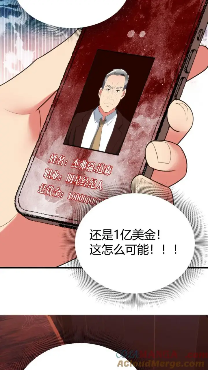 漫画《我有九千万亿舔狗金》第393话 拿人钱财与人消灾第27张图
