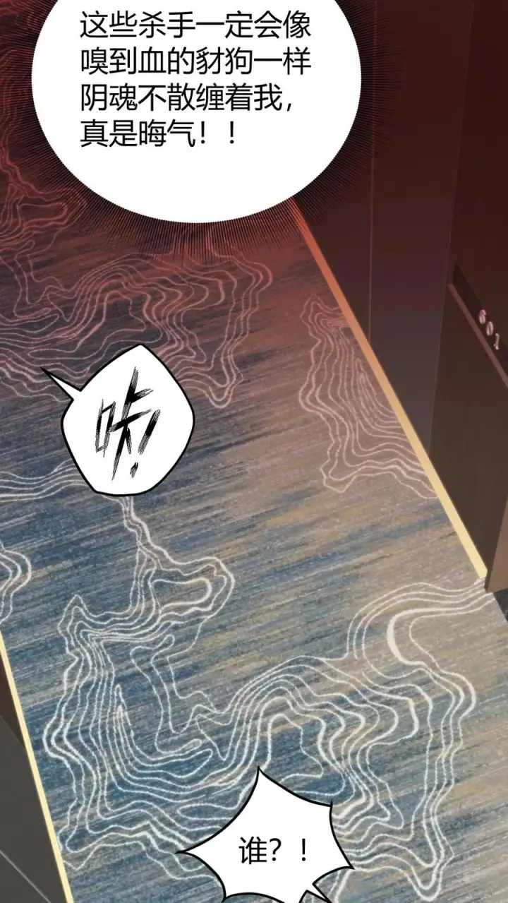 漫画《我有九千万亿舔狗金》第393话 拿人钱财与人消灾第28张图