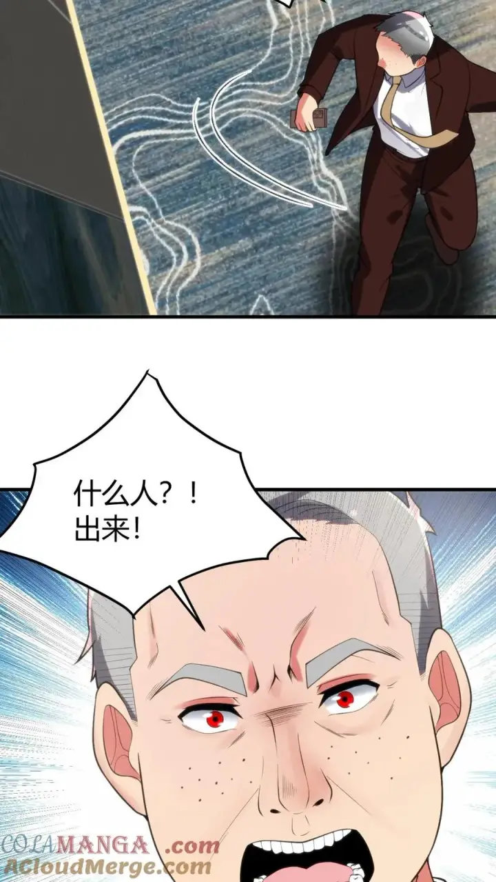 漫画《我有九千万亿舔狗金》第393话 拿人钱财与人消灾第29张图