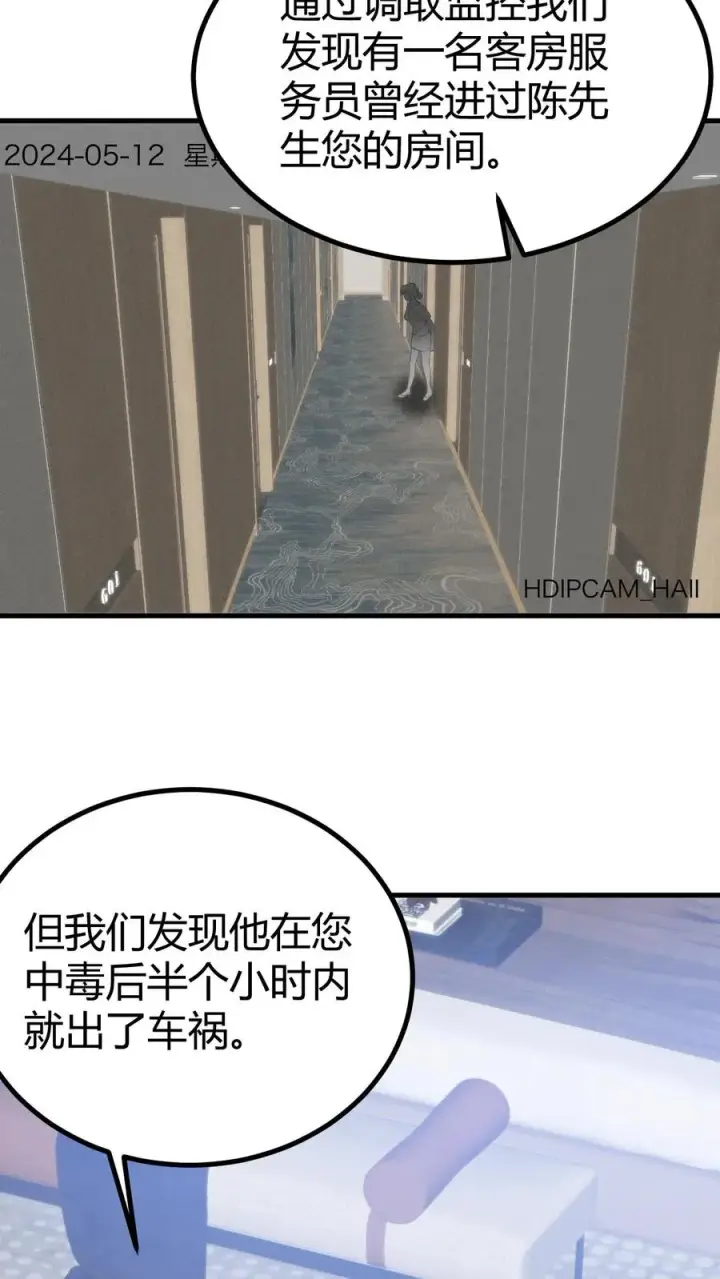 漫画《我有九千万亿舔狗金》第393话 拿人钱财与人消灾第4张图