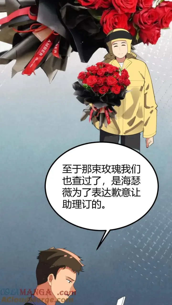漫画《我有九千万亿舔狗金》第393话 拿人钱财与人消灾第7张图