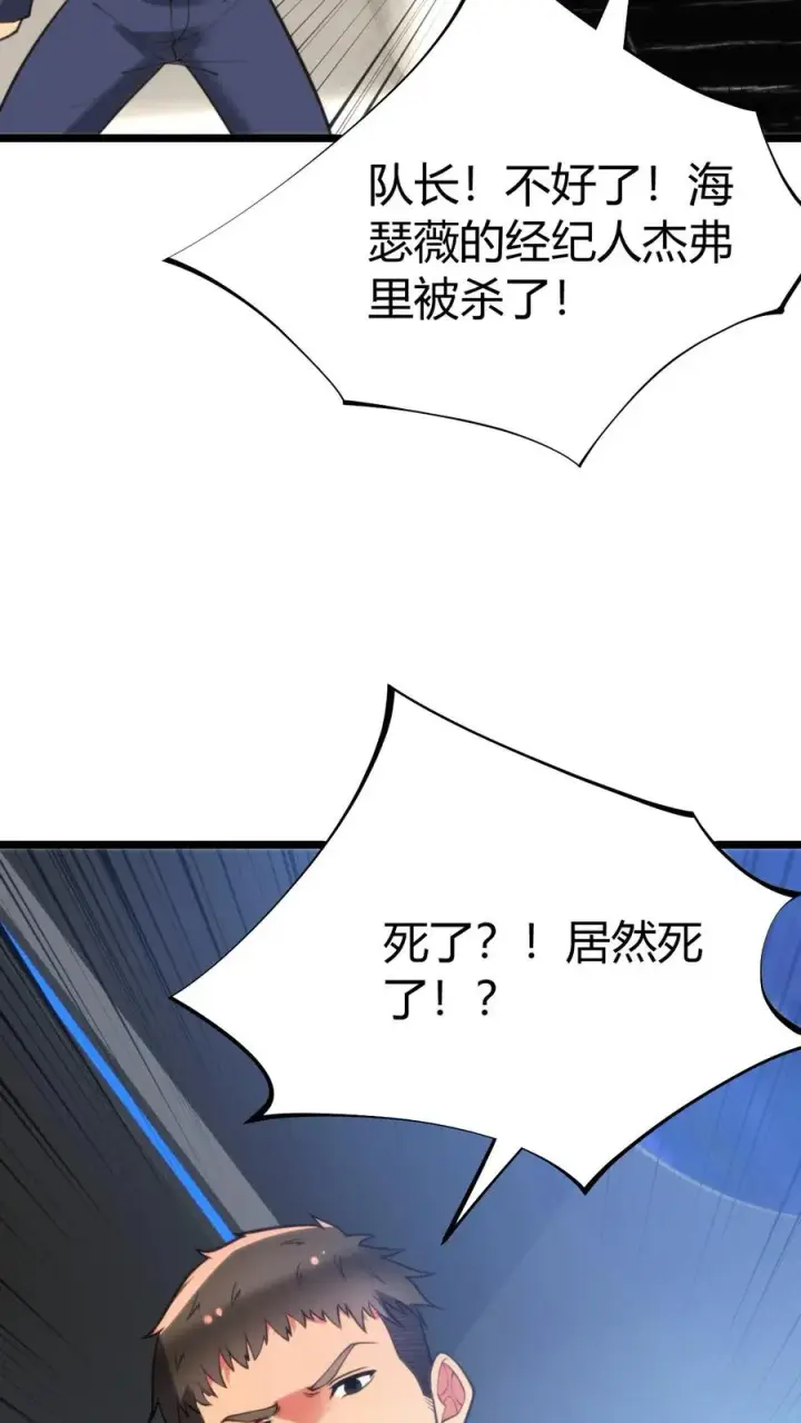 漫画《我有九千万亿舔狗金》第394话 麻痹大意第16张图