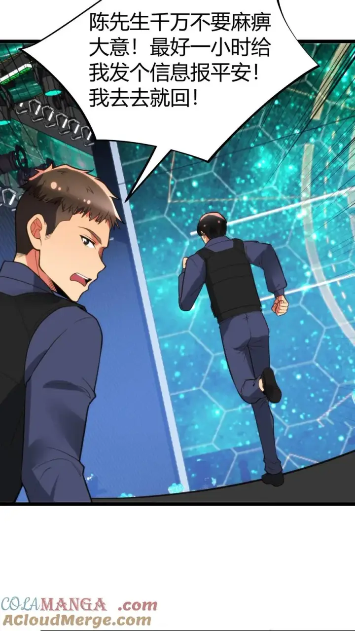 漫画《我有九千万亿舔狗金》第394话 麻痹大意第21张图