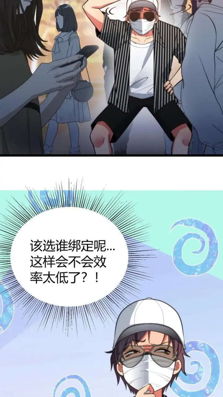 漫画《我有九千万亿舔狗金》第394话 麻痹大意第28张图