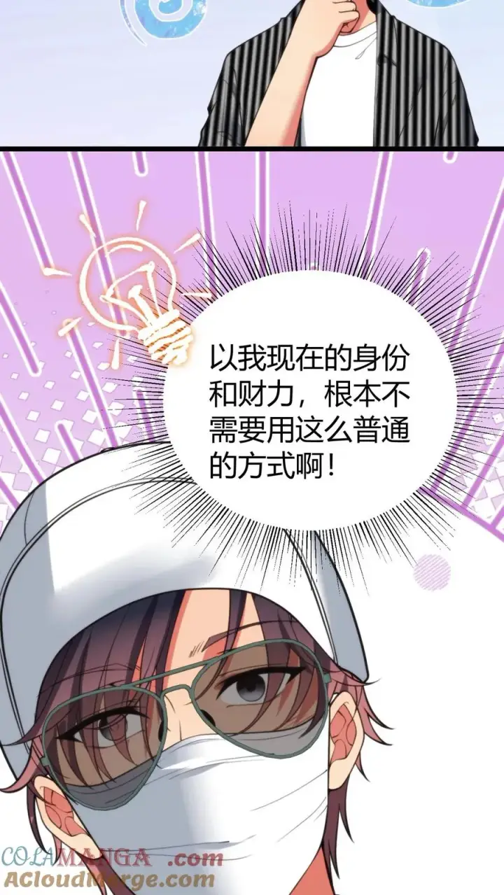 漫画《我有九千万亿舔狗金》第394话 麻痹大意第29张图