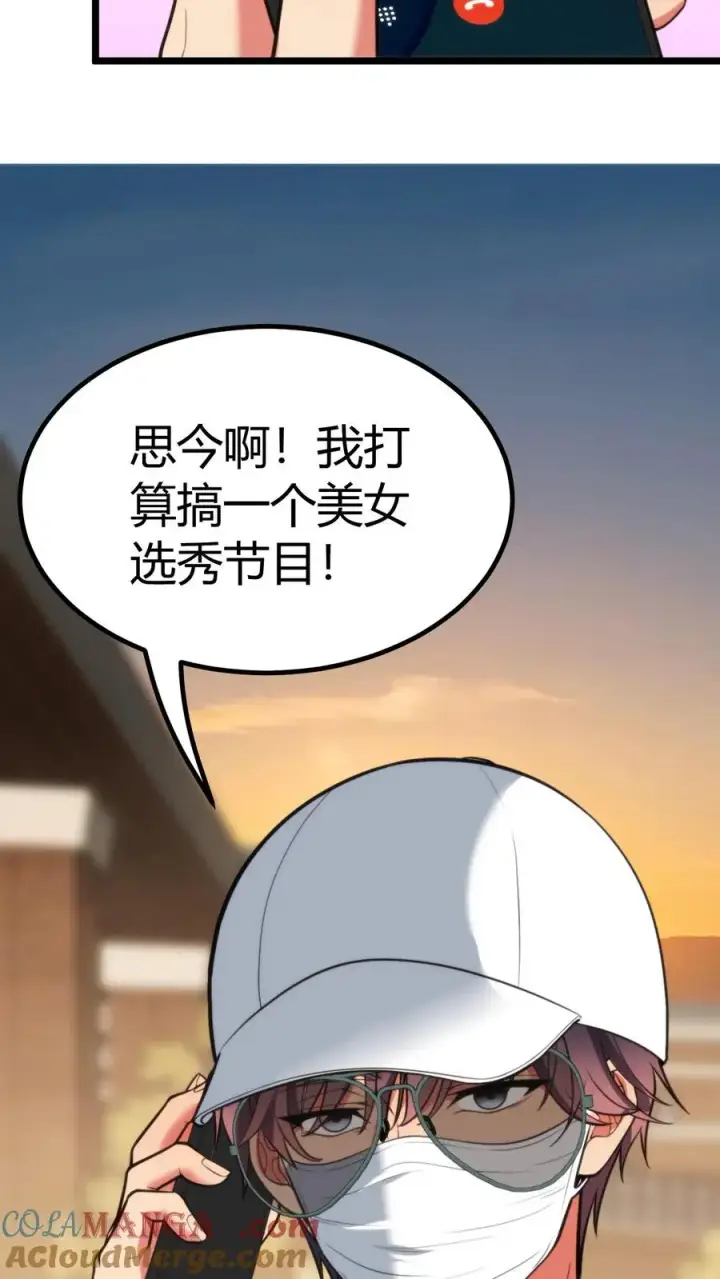漫画《我有九千万亿舔狗金》第394话 麻痹大意第31张图
