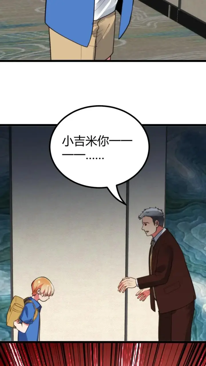 漫画《我有九千万亿舔狗金》第394话 麻痹大意第4张图