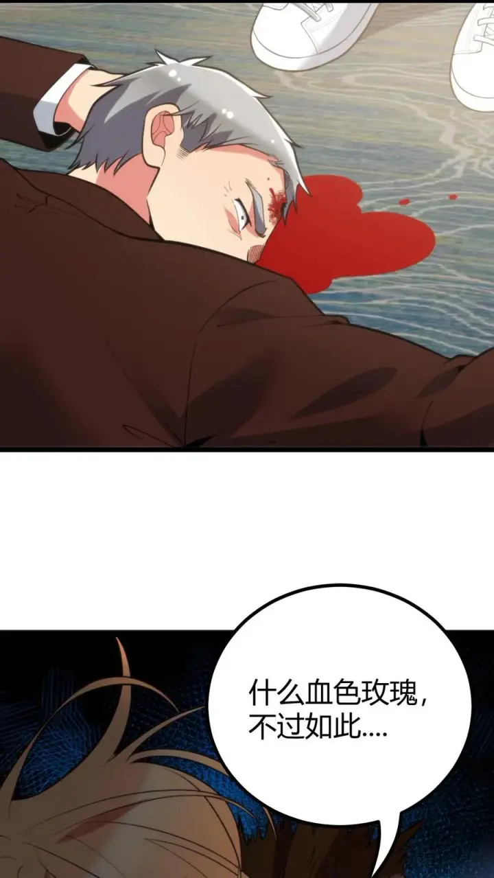 漫画《我有九千万亿舔狗金》第394话 麻痹大意第8张图
