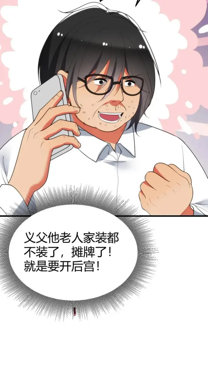 漫画《我有九千万亿舔狗金》第395话 我真是天才！第10张图