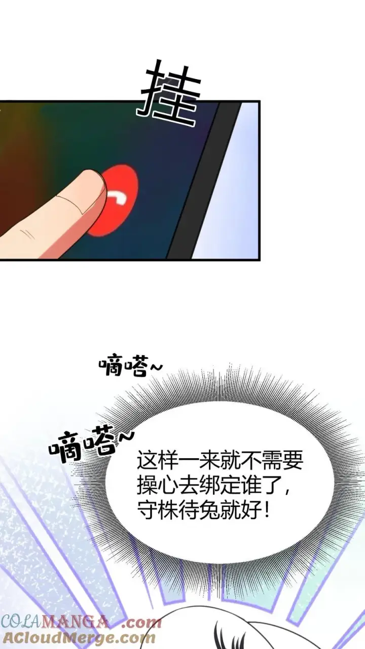 漫画《我有九千万亿舔狗金》第395话 我真是天才！第11张图