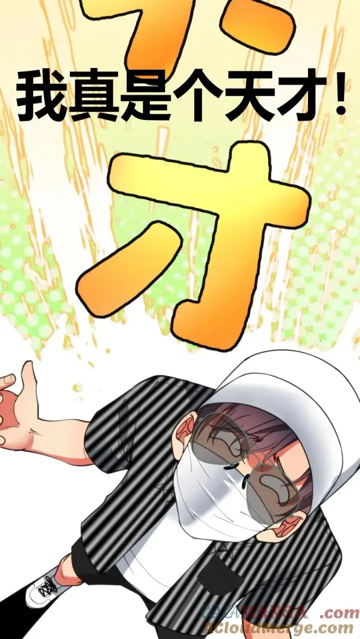 漫画《我有九千万亿舔狗金》第395话 我真是天才！第13张图