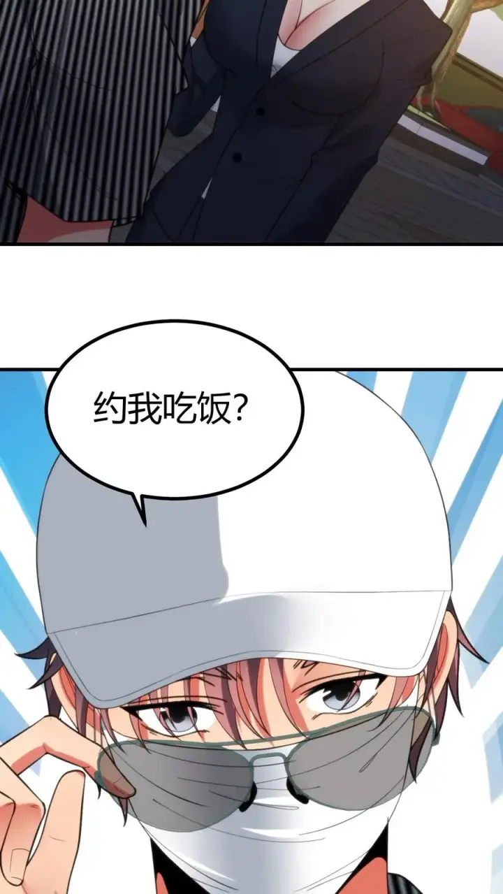 漫画《我有九千万亿舔狗金》第395话 我真是天才！第36张图