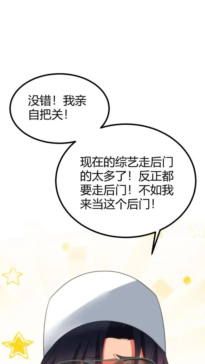 漫画《我有九千万亿舔狗金》第395话 我真是天才！第8张图