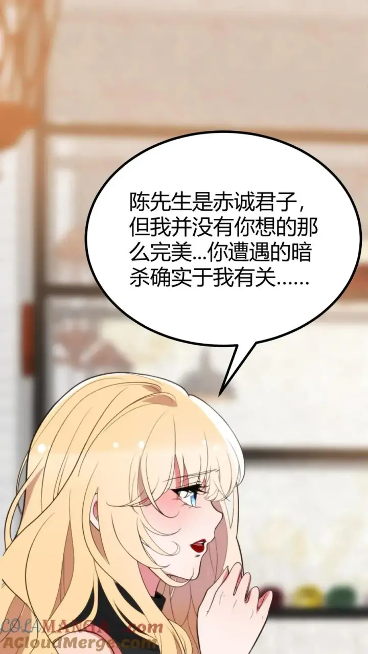 漫画《我有九千万亿舔狗金》第396话 赤诚君子第19张图