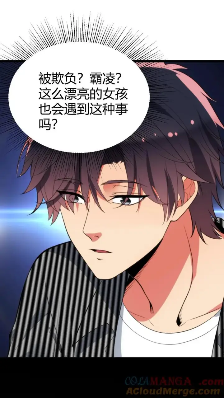 漫画《我有九千万亿舔狗金》第396话 赤诚君子第25张图