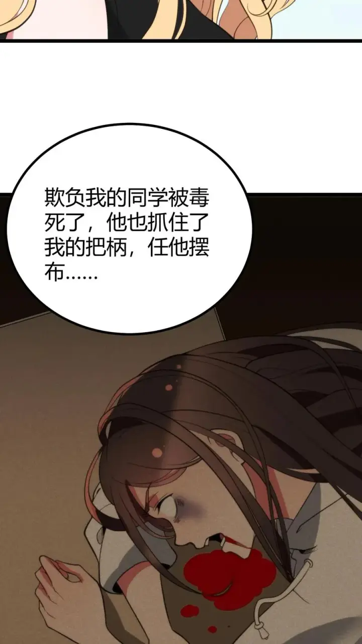 漫画《我有九千万亿舔狗金》第396话 赤诚君子第28张图