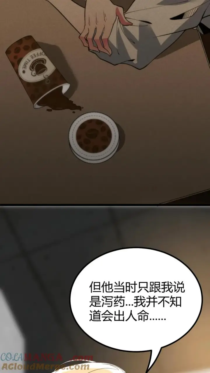 漫画《我有九千万亿舔狗金》第396话 赤诚君子第29张图