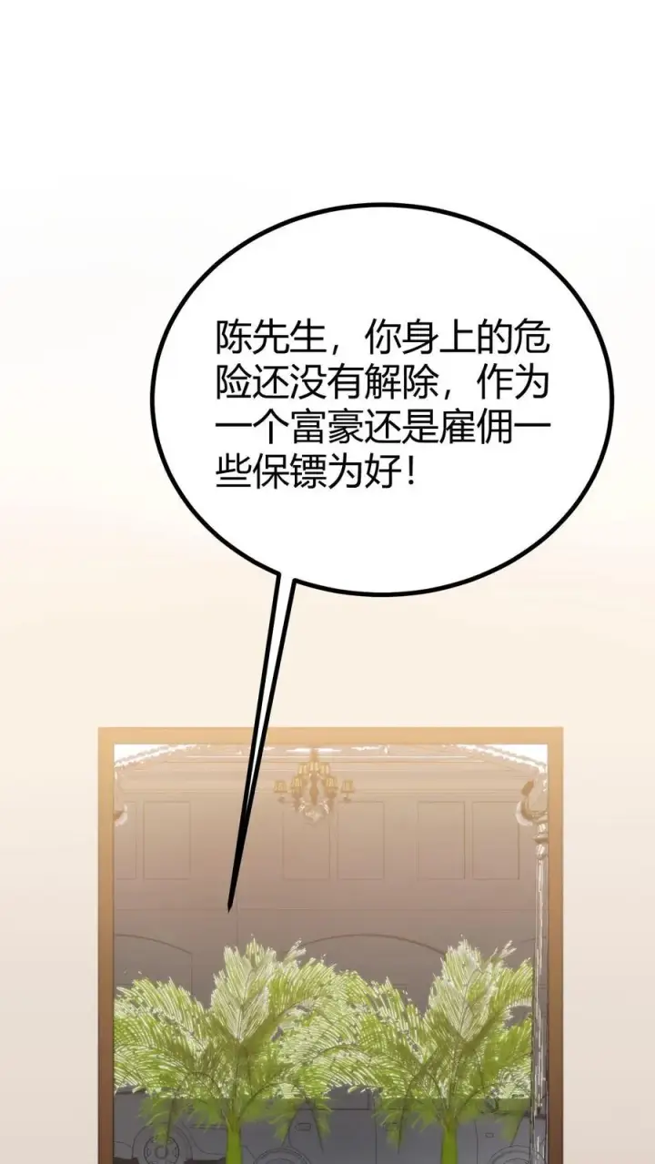 漫画《我有九千万亿舔狗金》第397话 巨星加盟第12张图