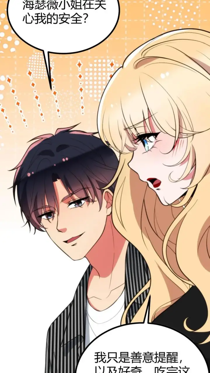 漫画《我有九千万亿舔狗金》第397话 巨星加盟第14张图