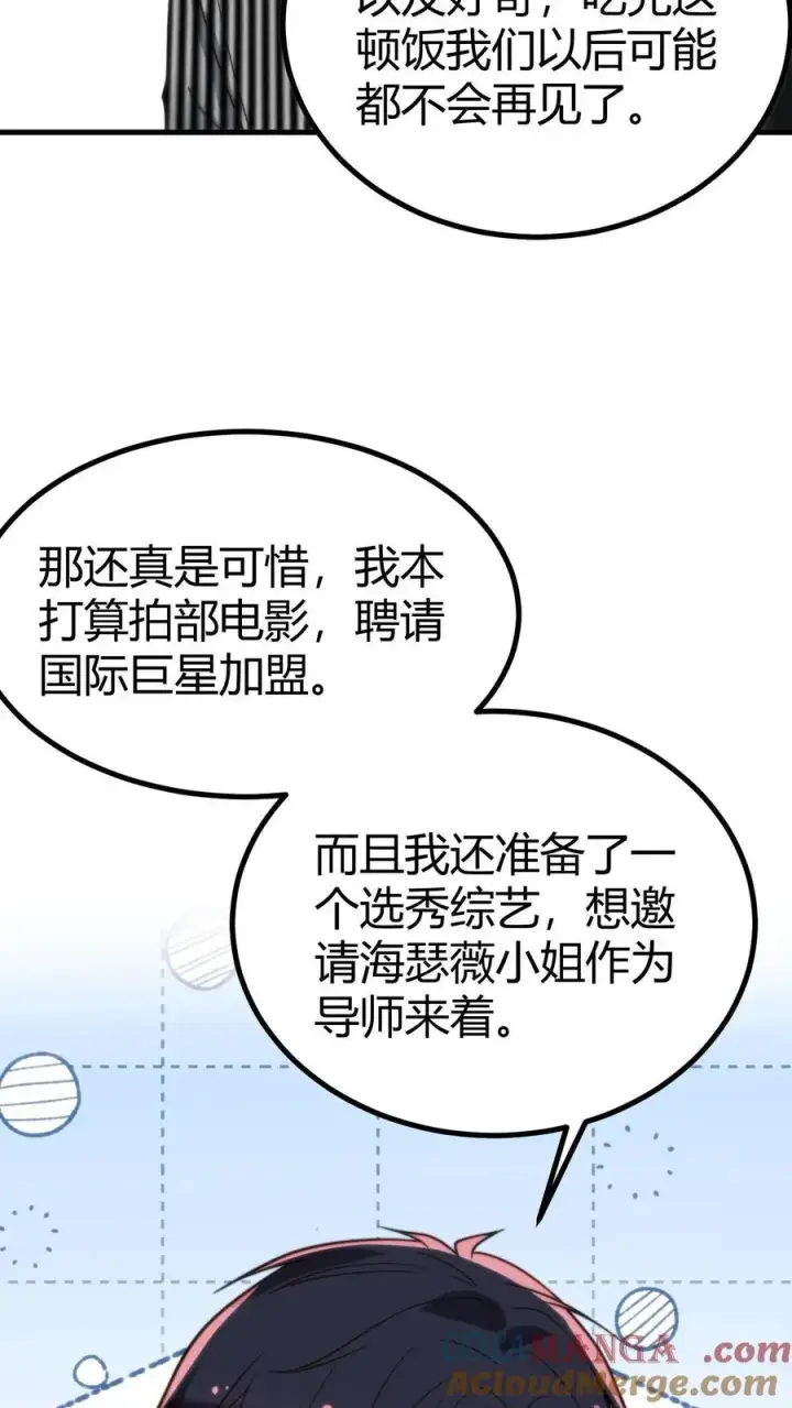 漫画《我有九千万亿舔狗金》第397话 巨星加盟第15张图
