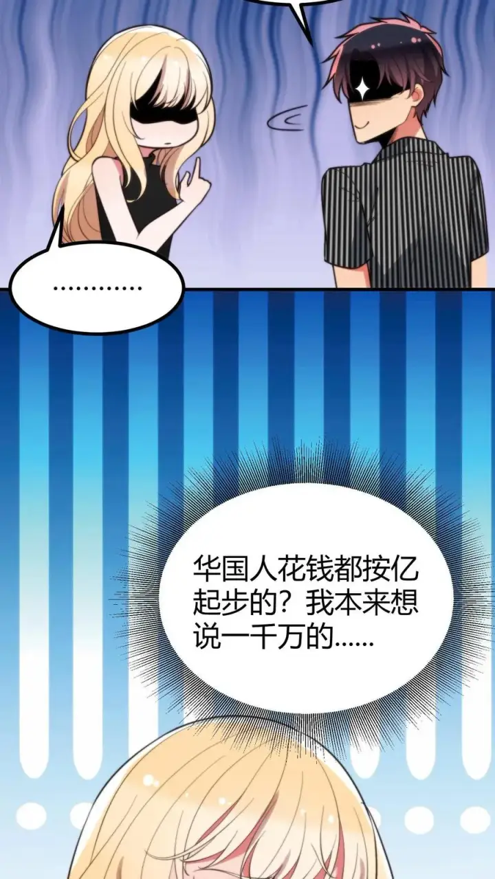 漫画《我有九千万亿舔狗金》第397话 巨星加盟第18张图