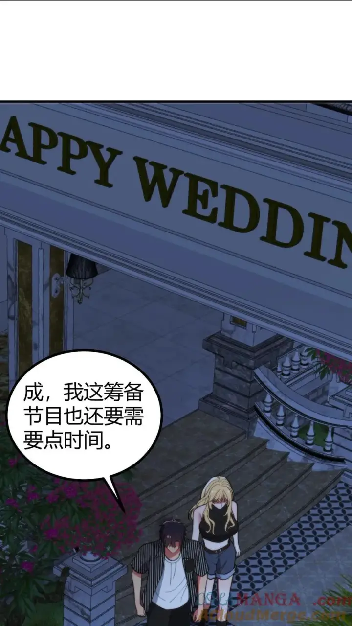 漫画《我有九千万亿舔狗金》第397话 巨星加盟第23张图