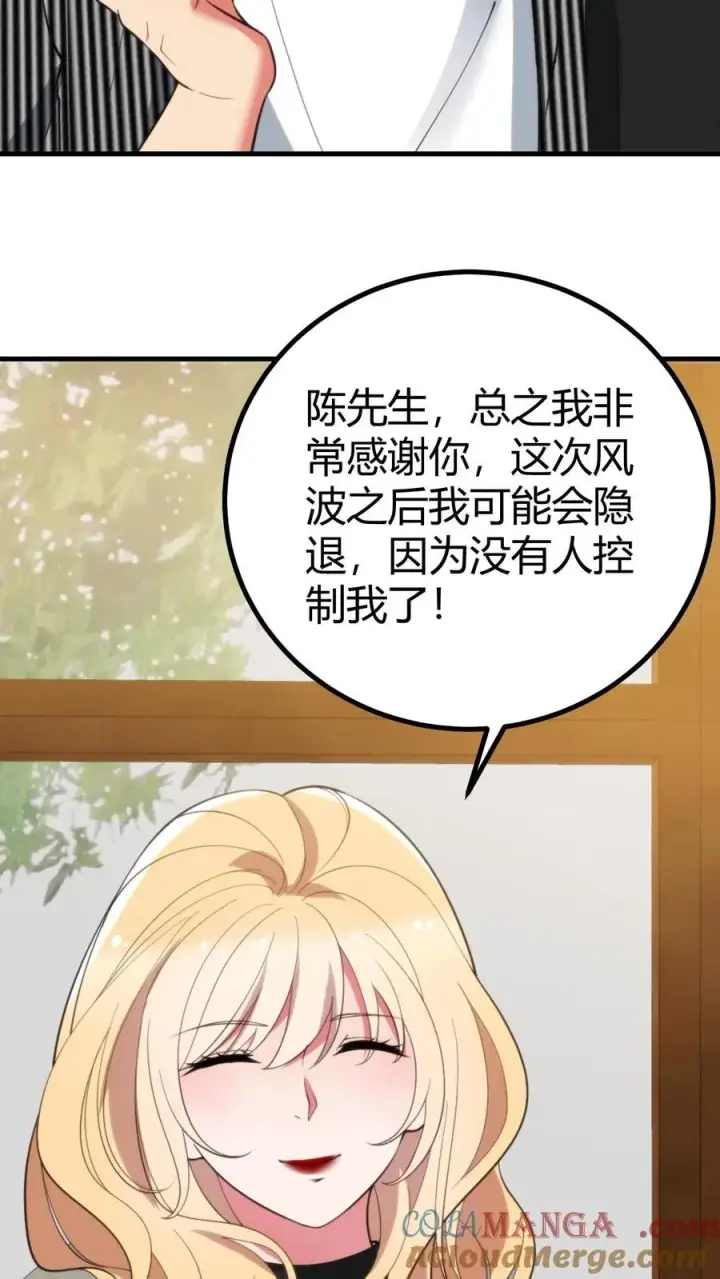 漫画《我有九千万亿舔狗金》第397话 巨星加盟第3张图
