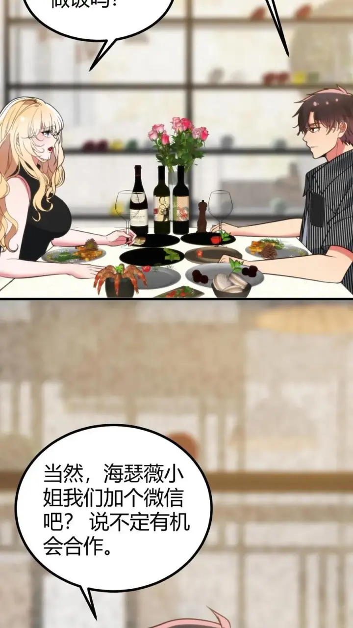 漫画《我有九千万亿舔狗金》第397话 巨星加盟第6张图