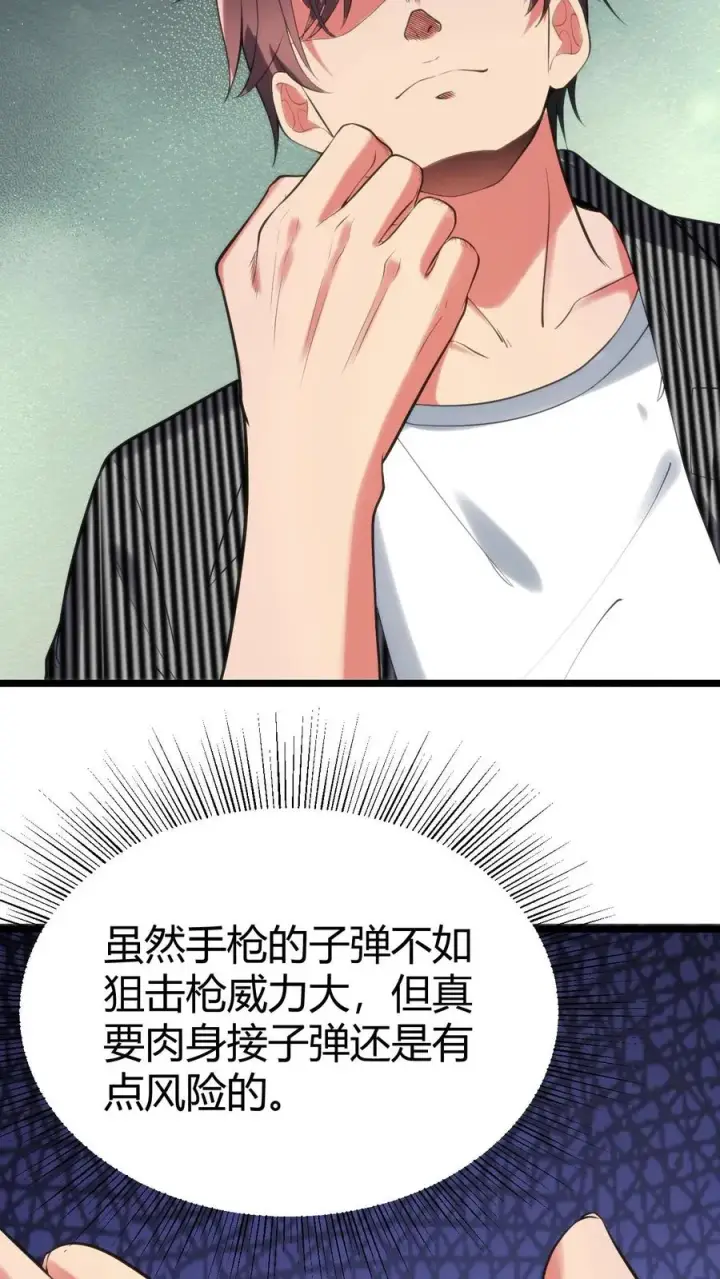 漫画《我有九千万亿舔狗金》第398话 有杀气！第32张图