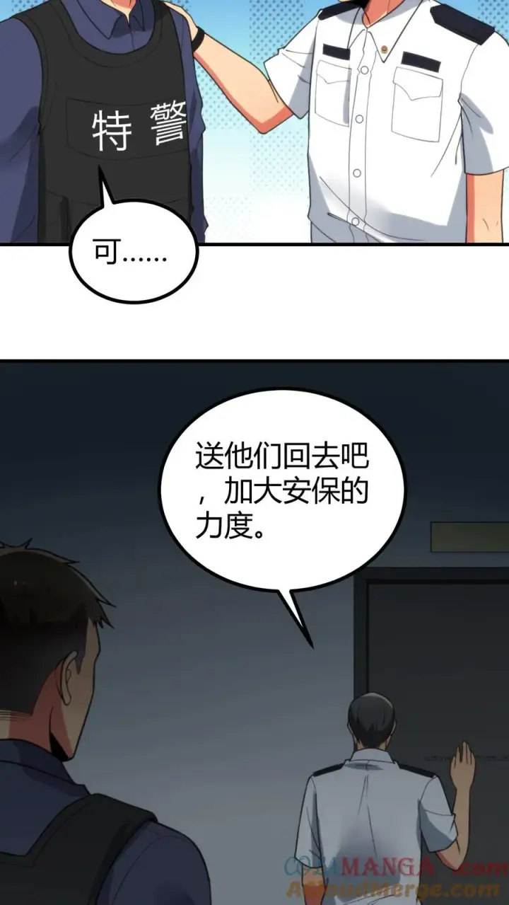 漫画《我有九千万亿舔狗金》第399话 超级英雄第21张图